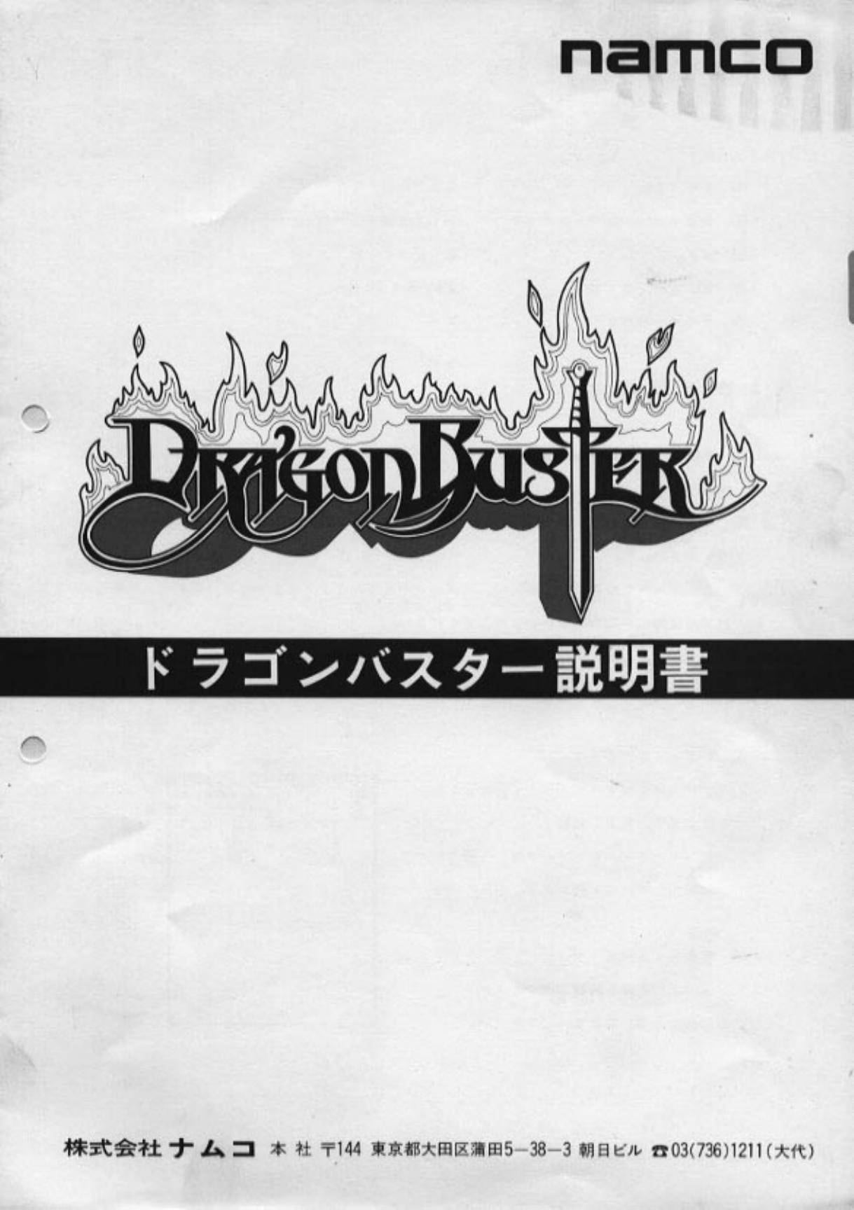 Dragon Buster (jap)