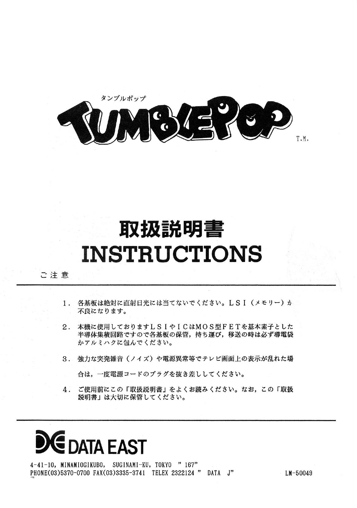 Tumble Pop (Instructions) (JA)