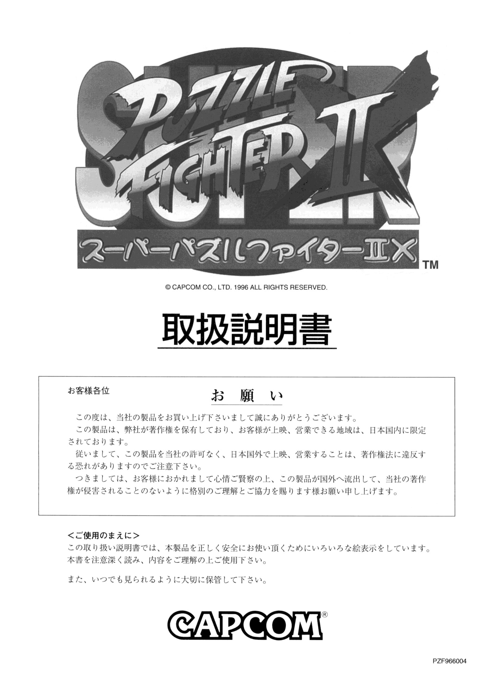 Super Puzzle Fighter 2X