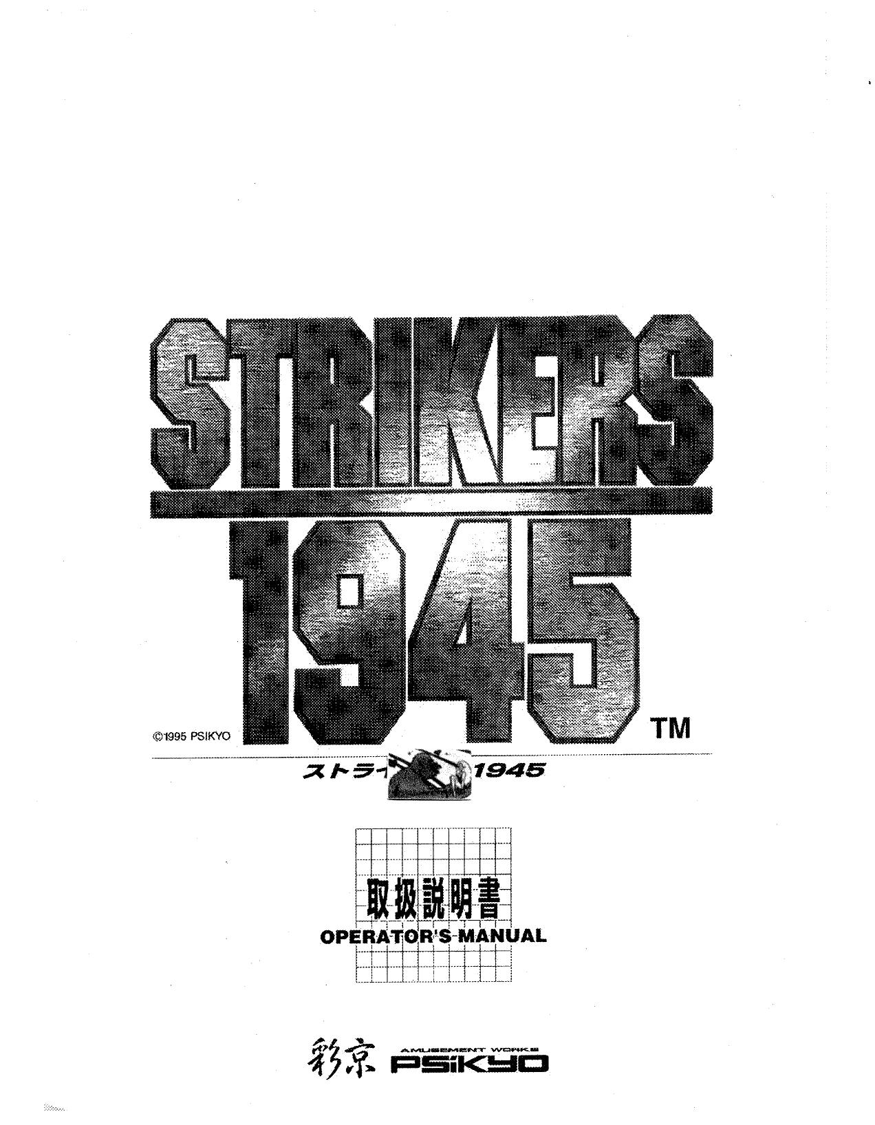 Strikers1945 Manual