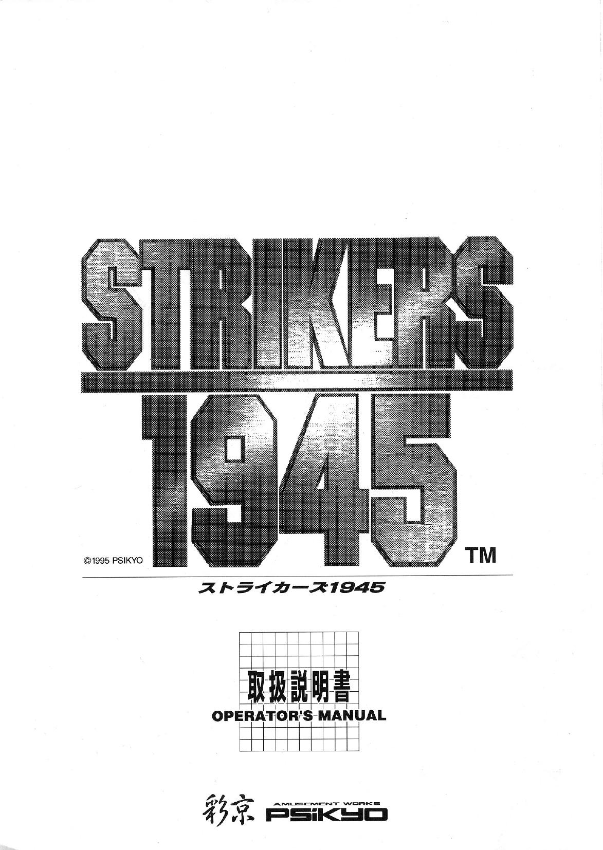 Strikers 1945 (Operator's) (JA)