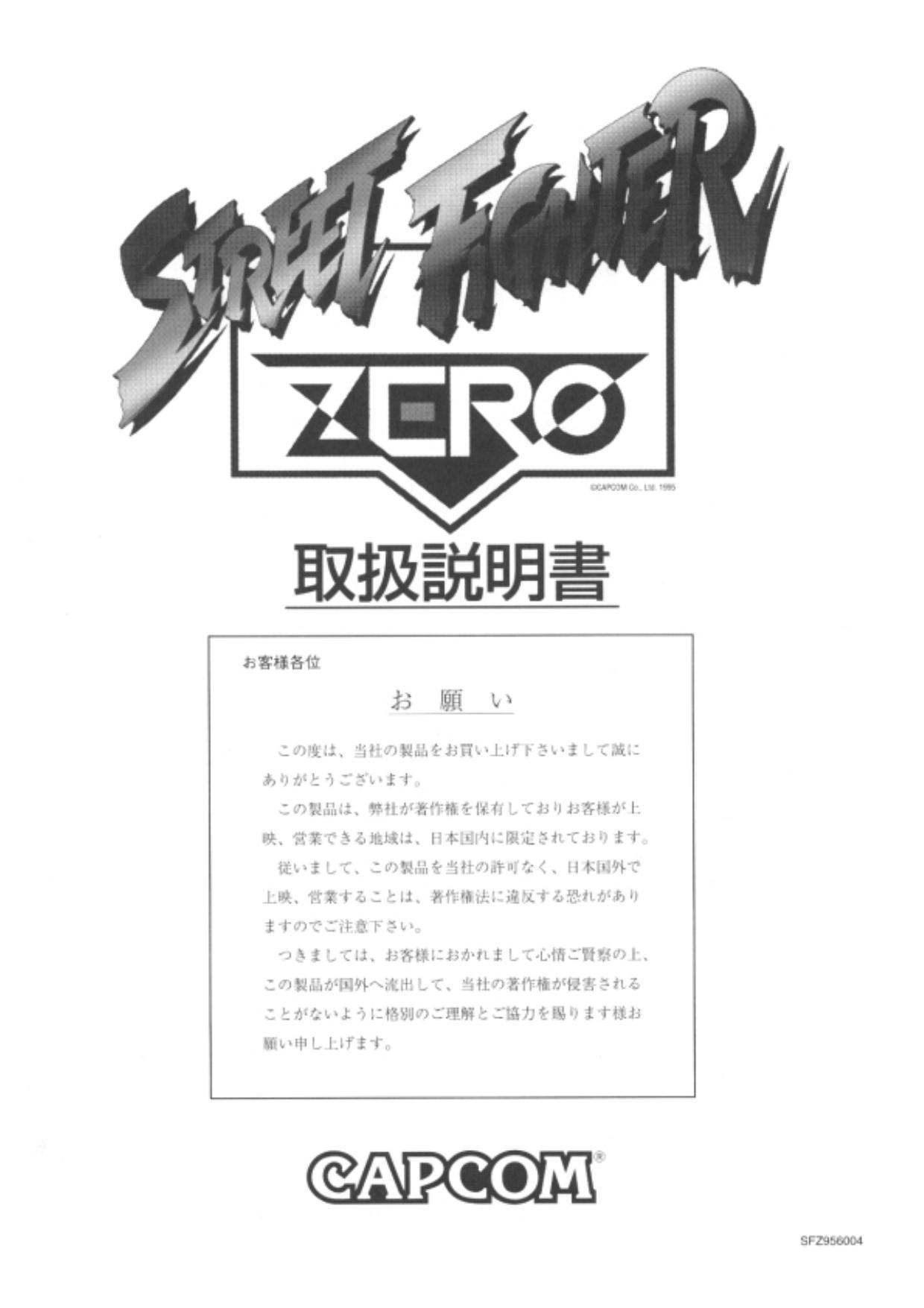 Street Fighter Zero (JA)