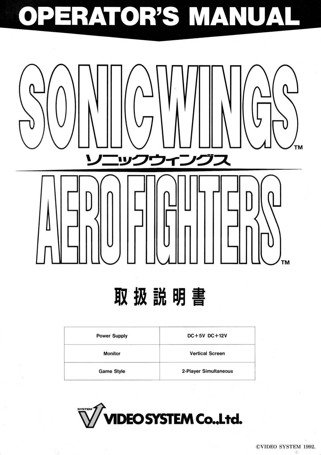 Sonic Wings (Aero Fighters) (Operator's) (JA)