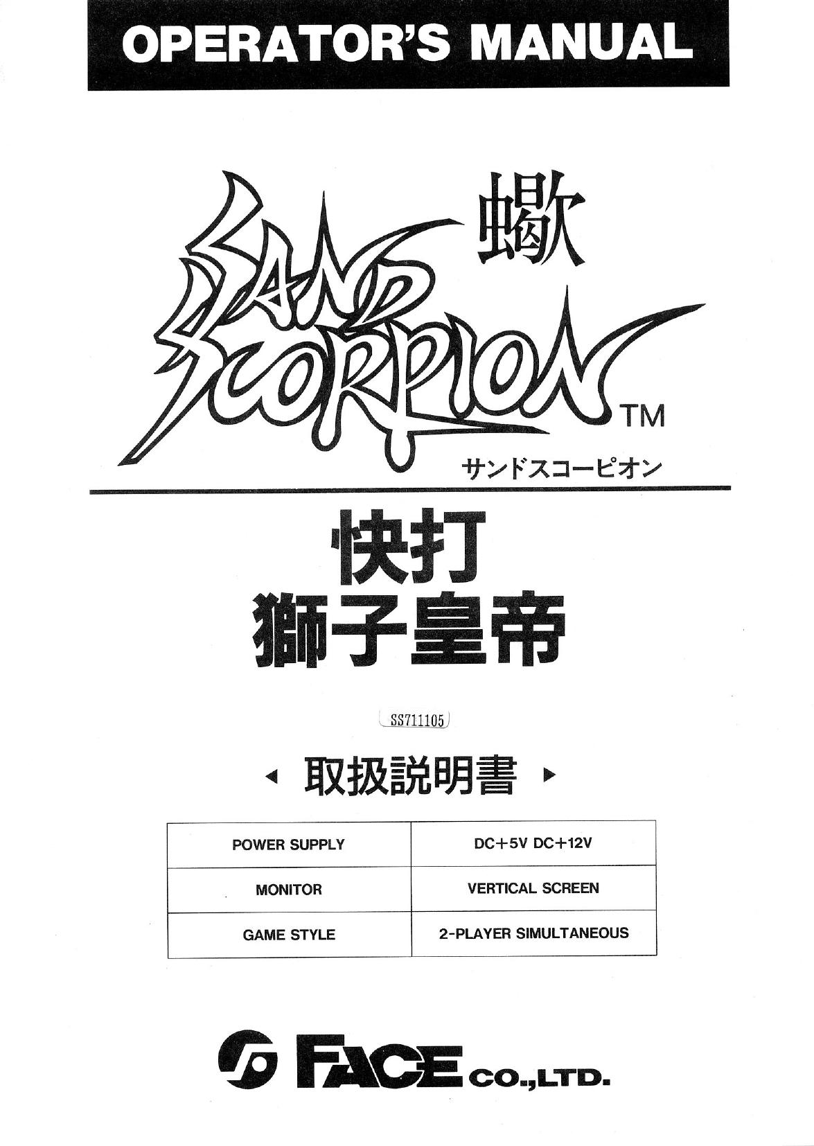 Sand Scorpion (Operator's) (JA)