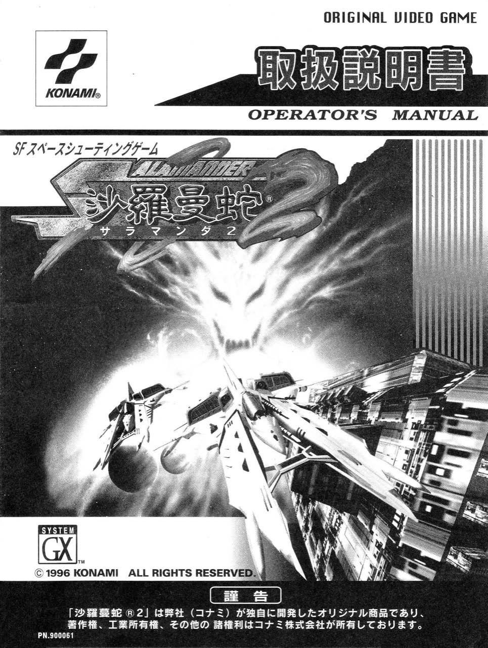 Salamander 2 (Operator's) (JA)