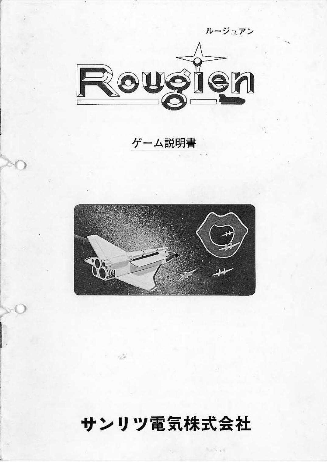 Rougien (Jap)