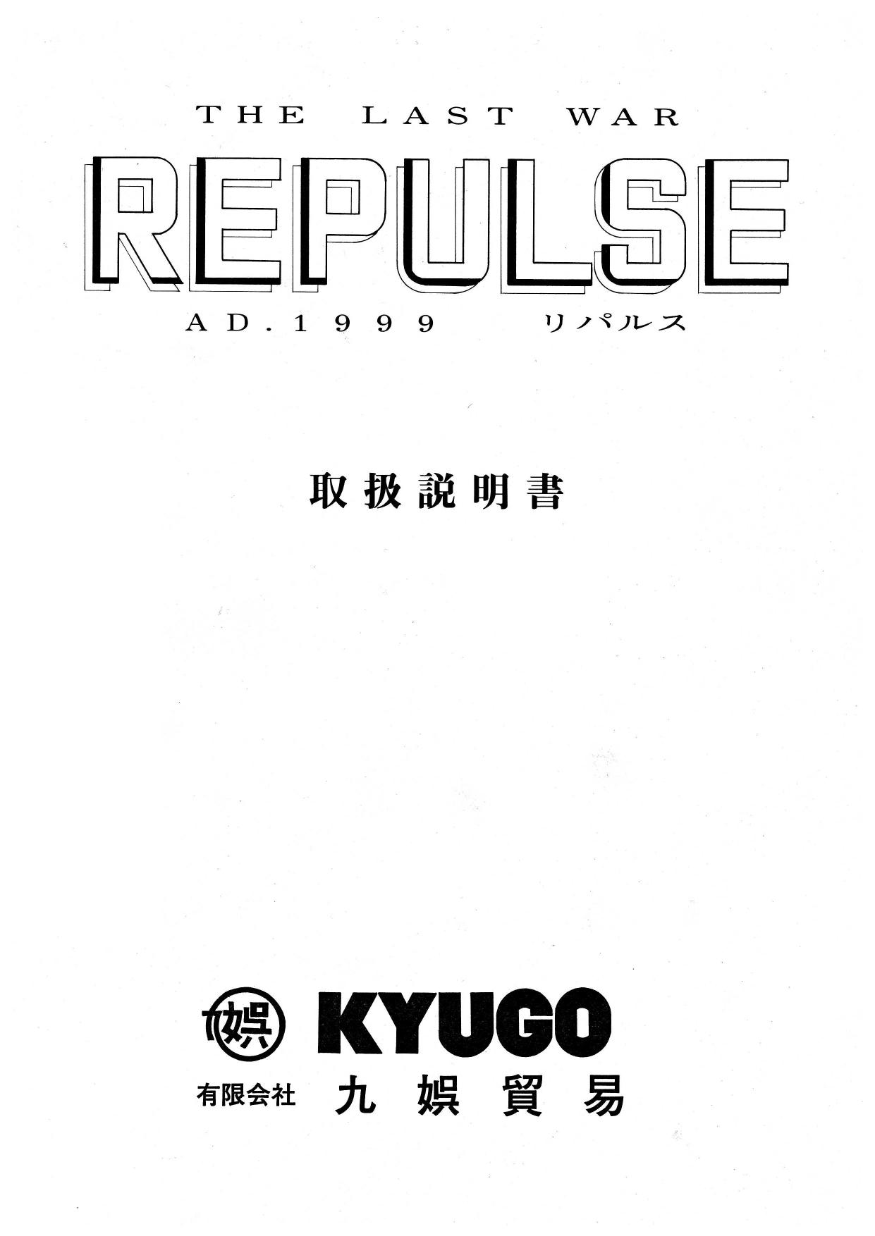 Repulse