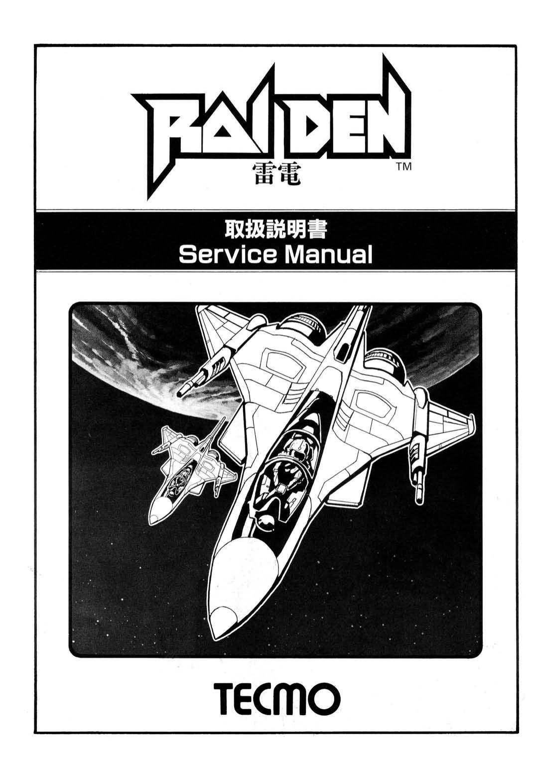 Raiden (Service) (JA)