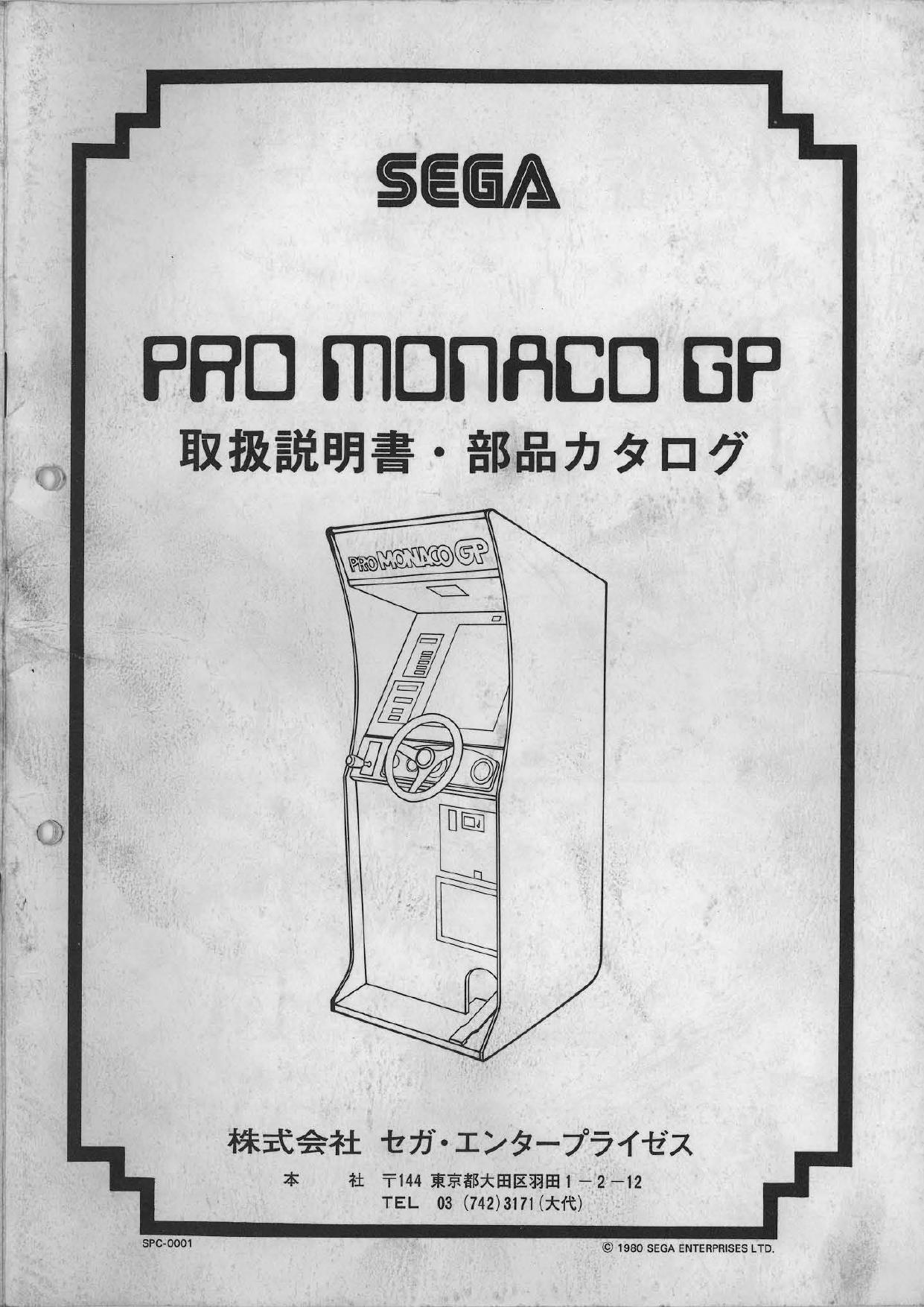 Pro Monaco GP (Japanese)
