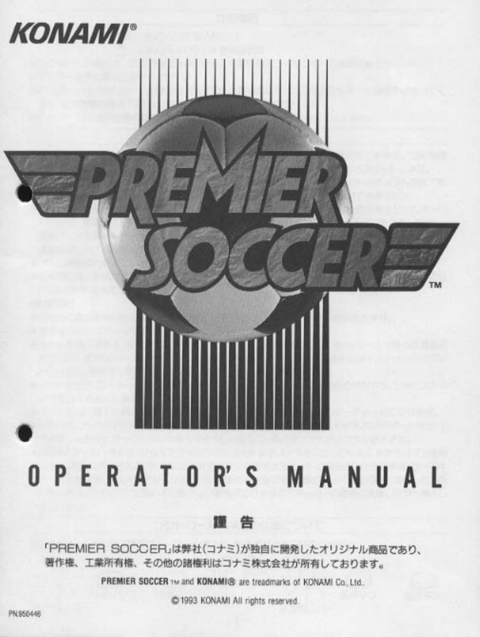 Premier Soccer (jap)