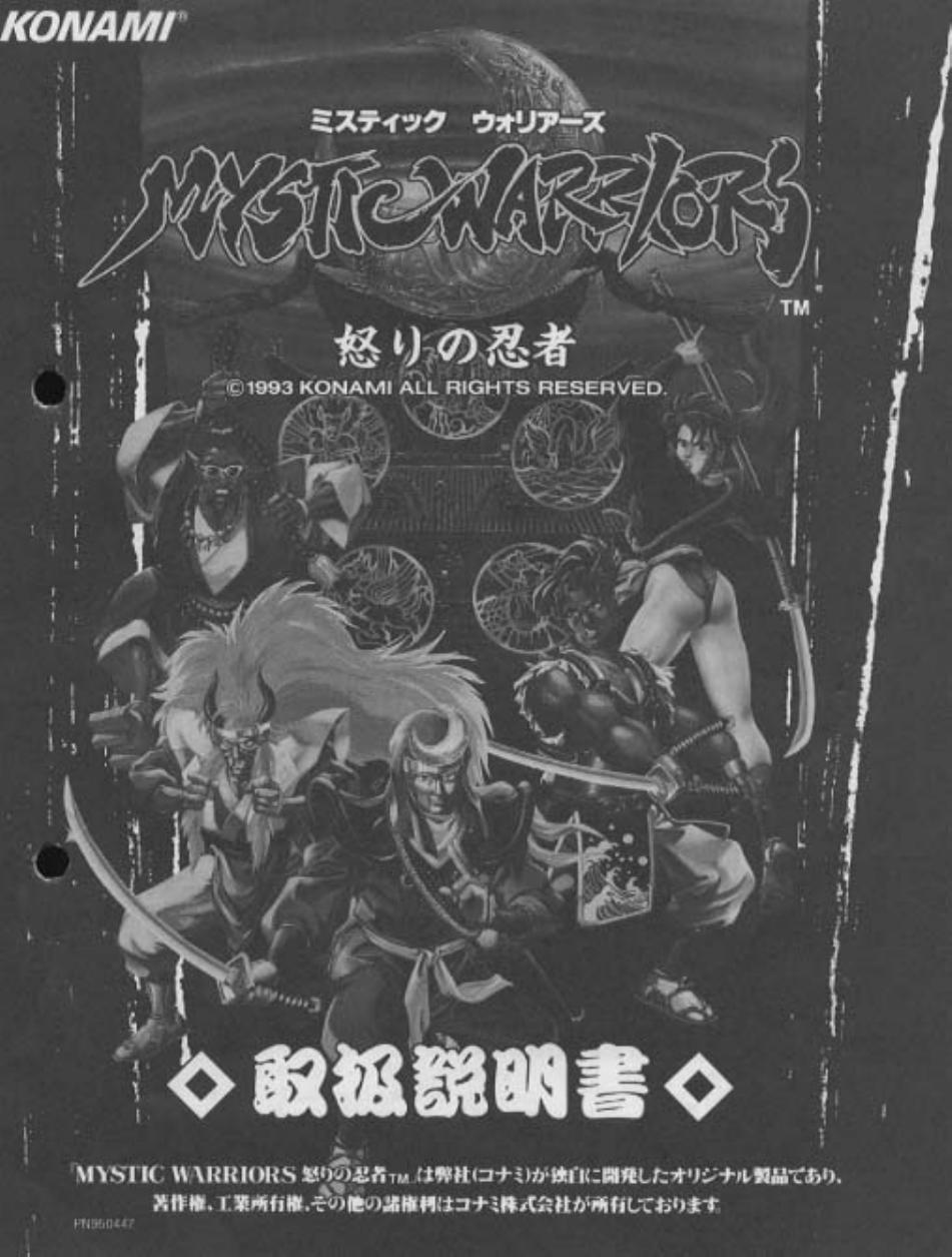 Mystic Warriors (jap)