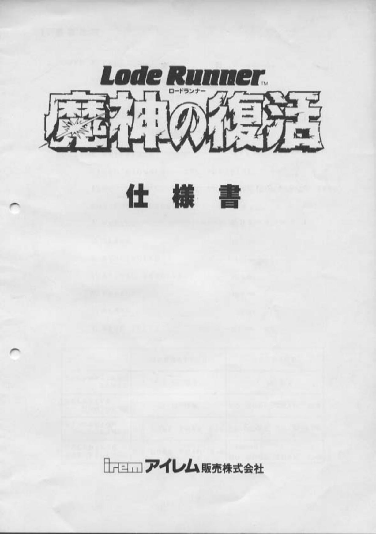 Lode Runner Masinn (jap)