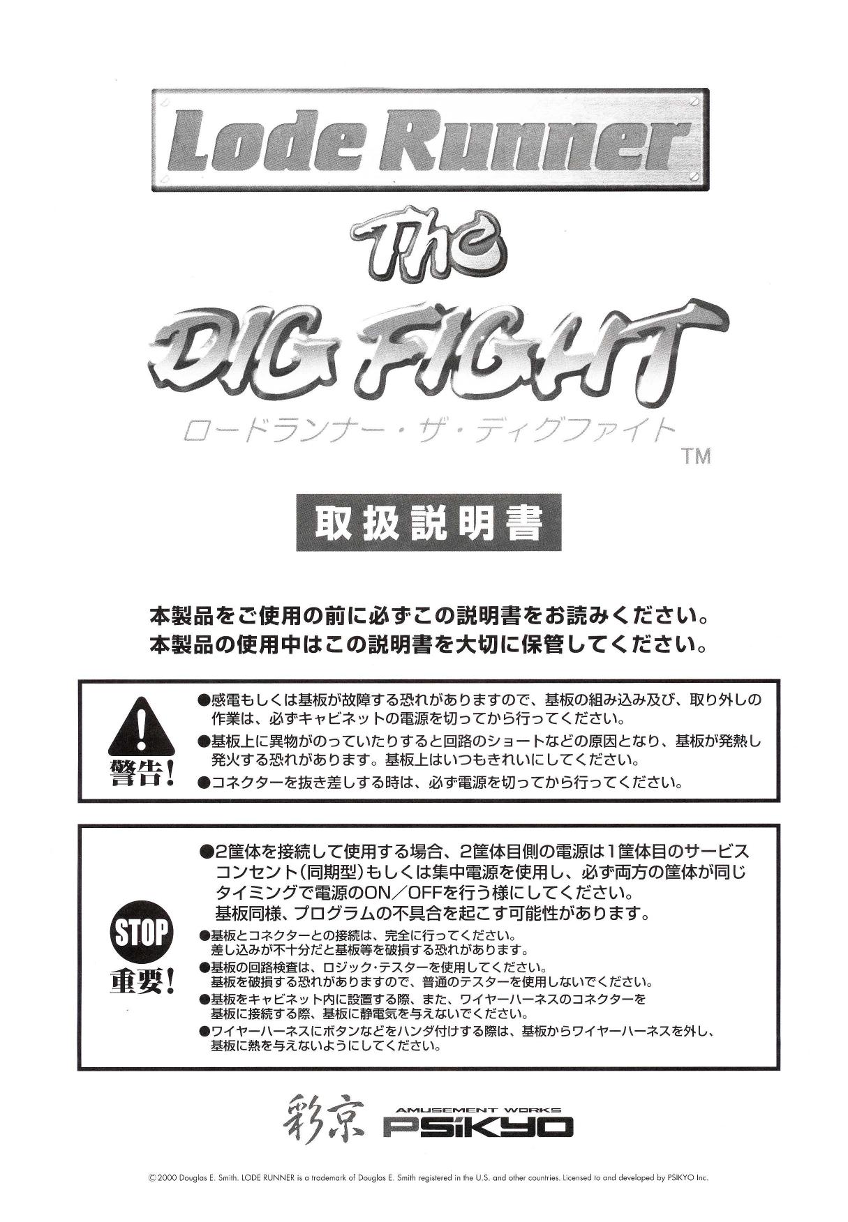 Lode Runner DigFight