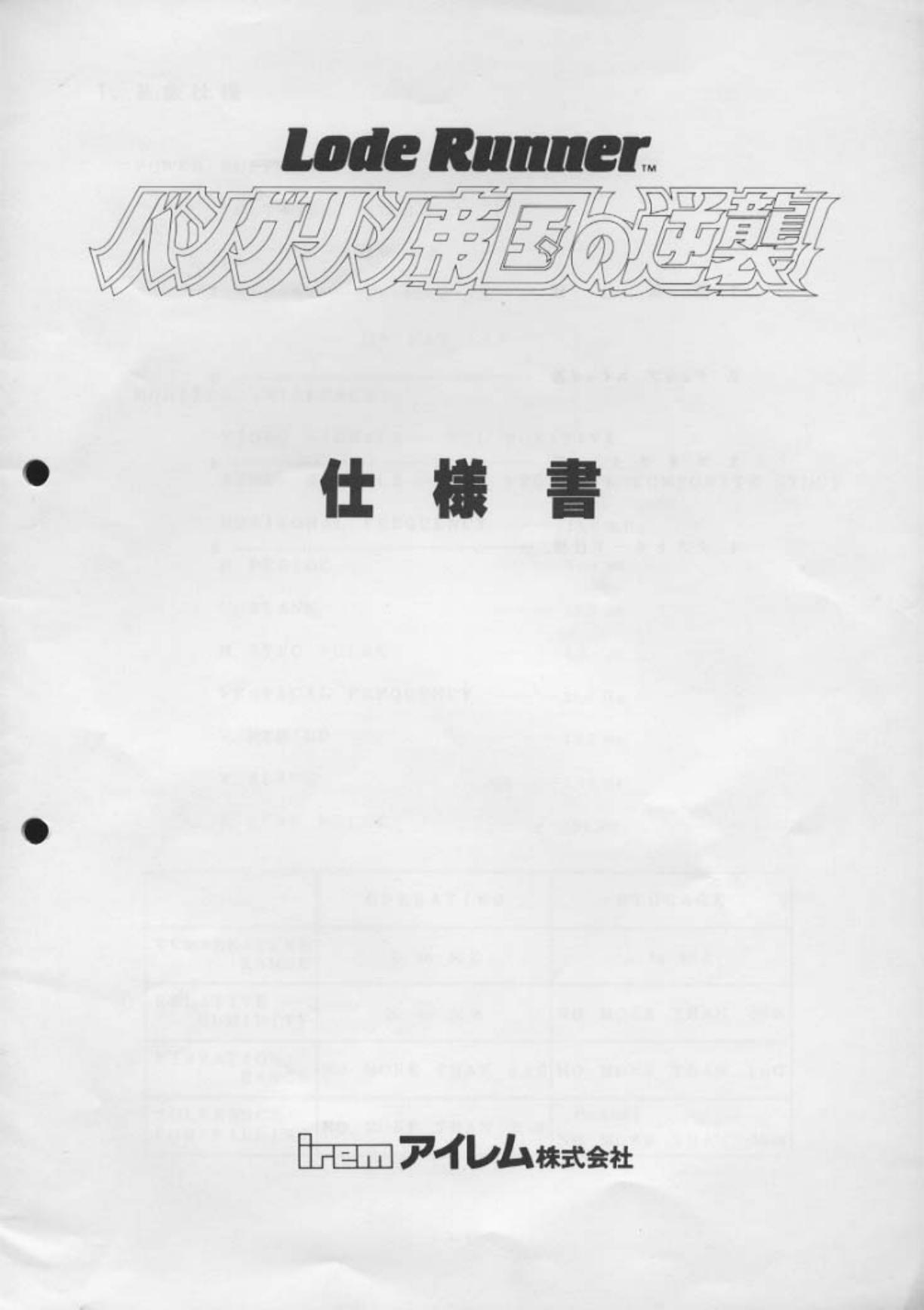 Lode Runner Bang (jap)