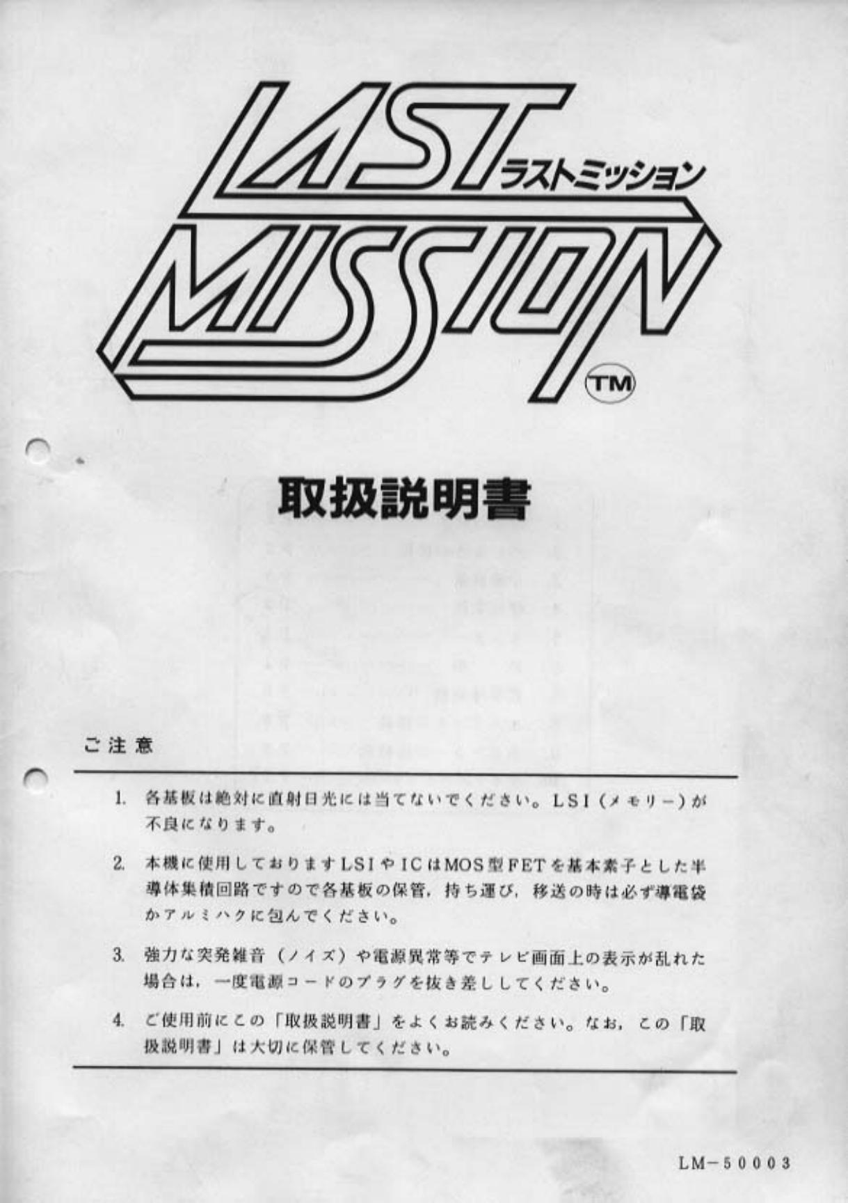 Last Mission (jap)