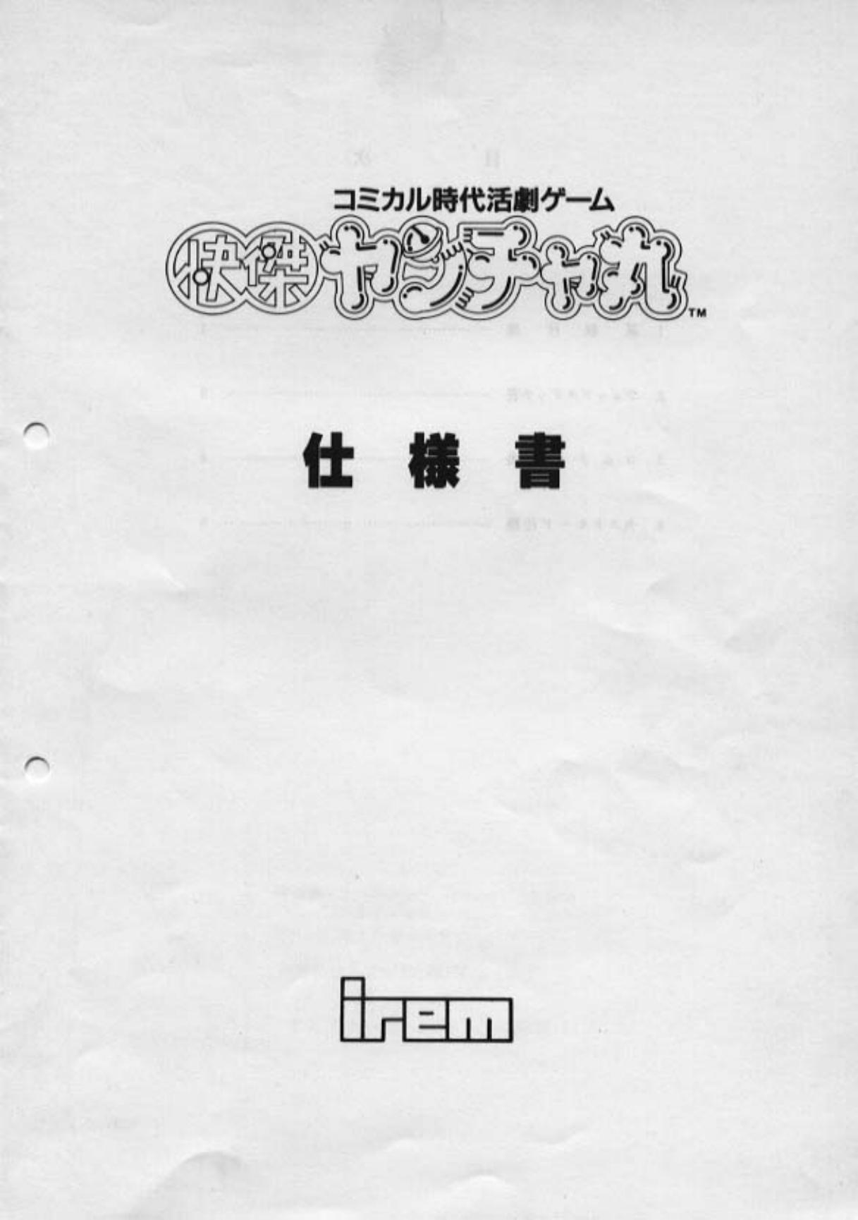 Kaiketsuyantyamaru (jap)