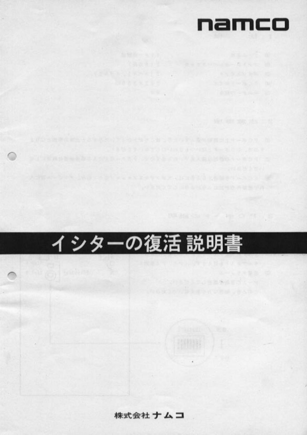 Ishitanohukkatsu (jap)