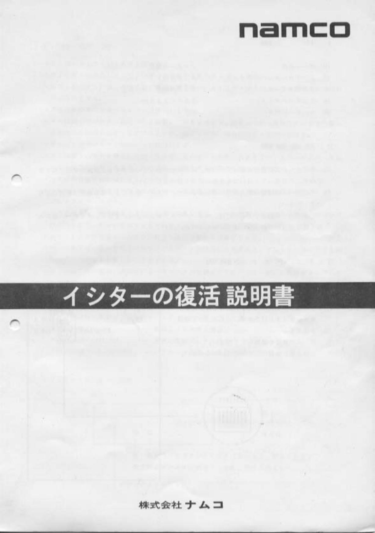 Ishita no hukkatsu (jap)