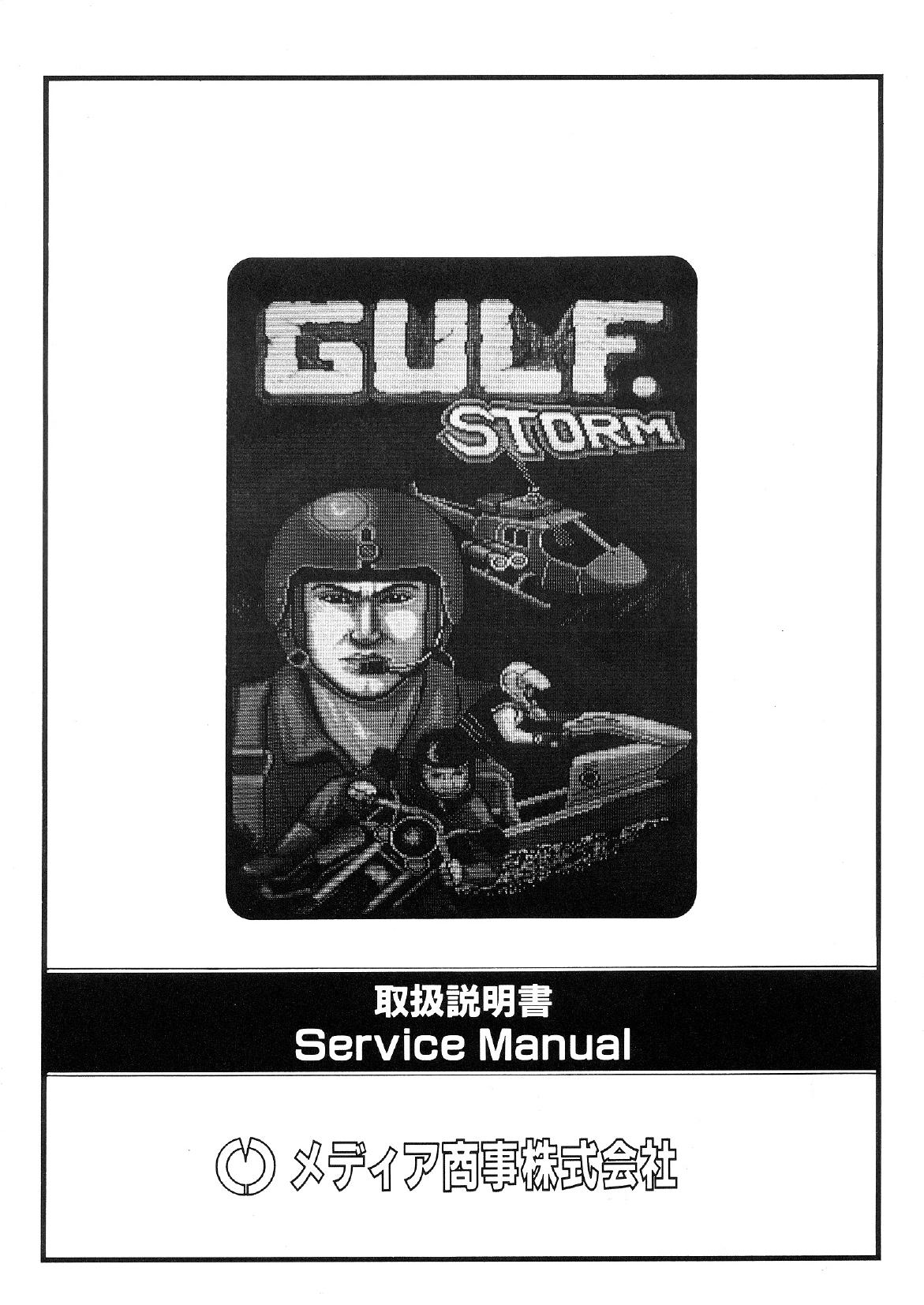 Gulf Storm (Service) (J)
