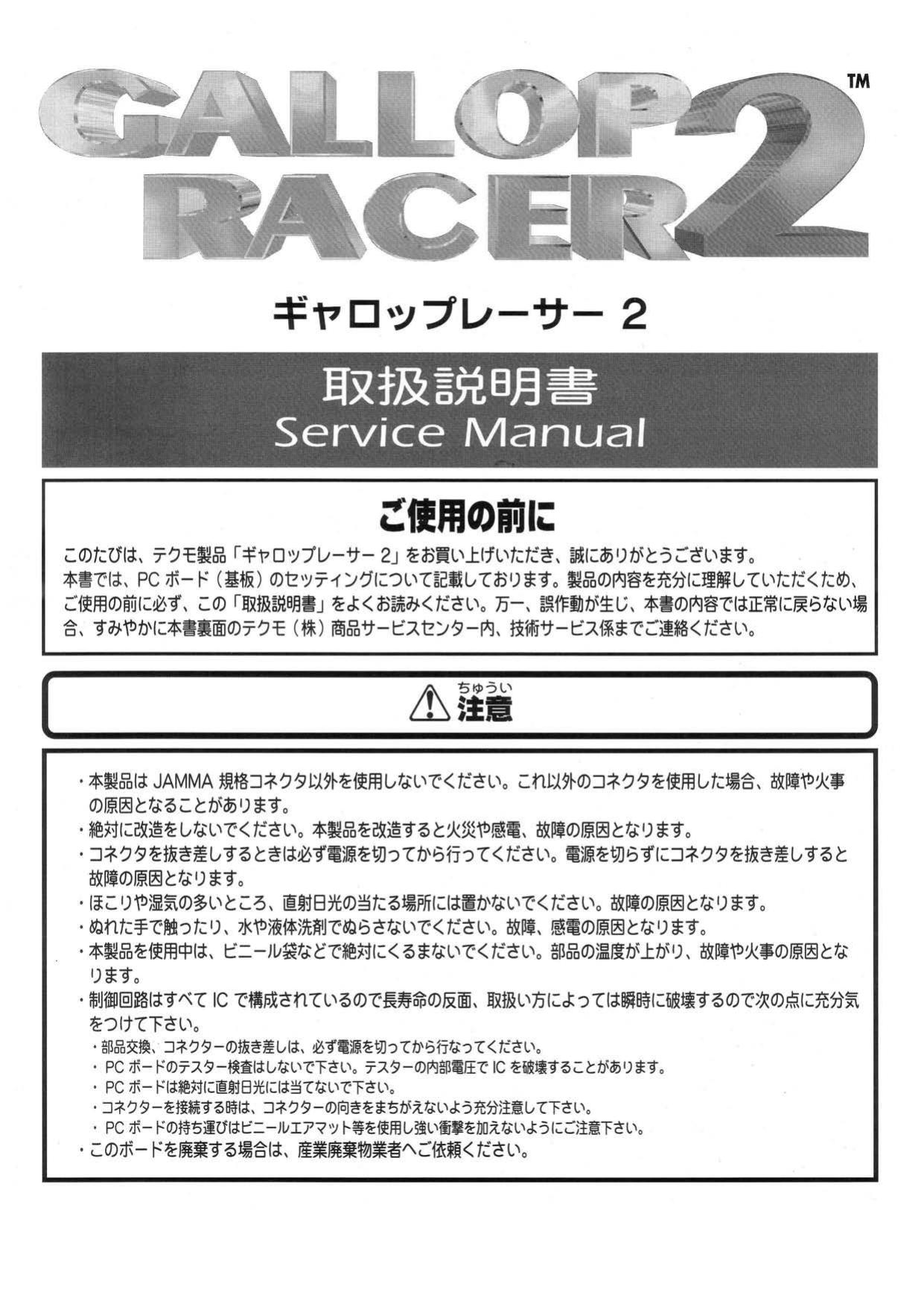 Gallop Racer 2 (Service) (J)