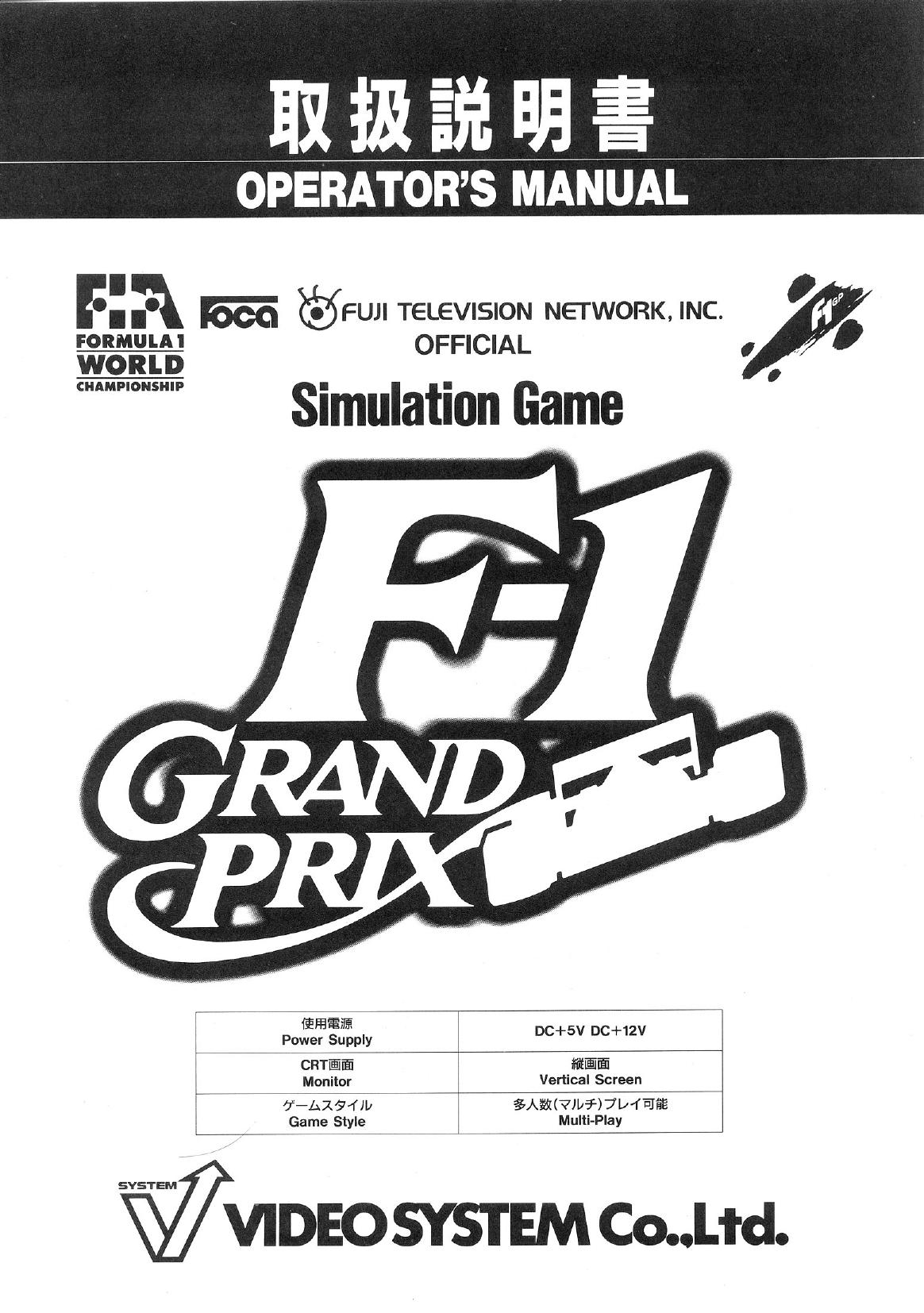 F1 Grand Prix (Operator's) (J)