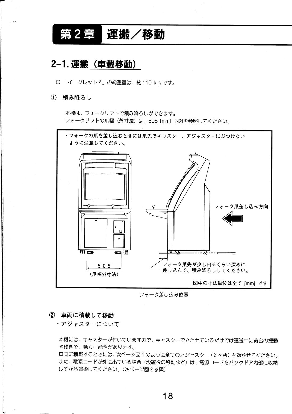 Egret 2 [Taito] (JP 2-2)