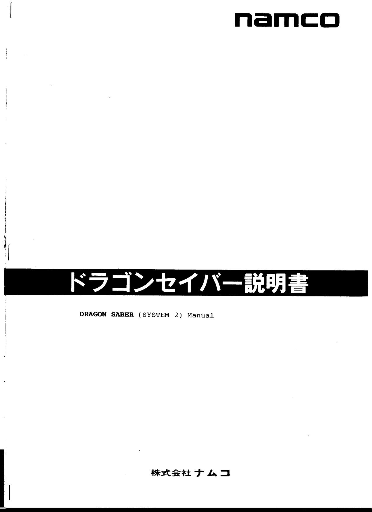 Dragon Saber (System II) (J)