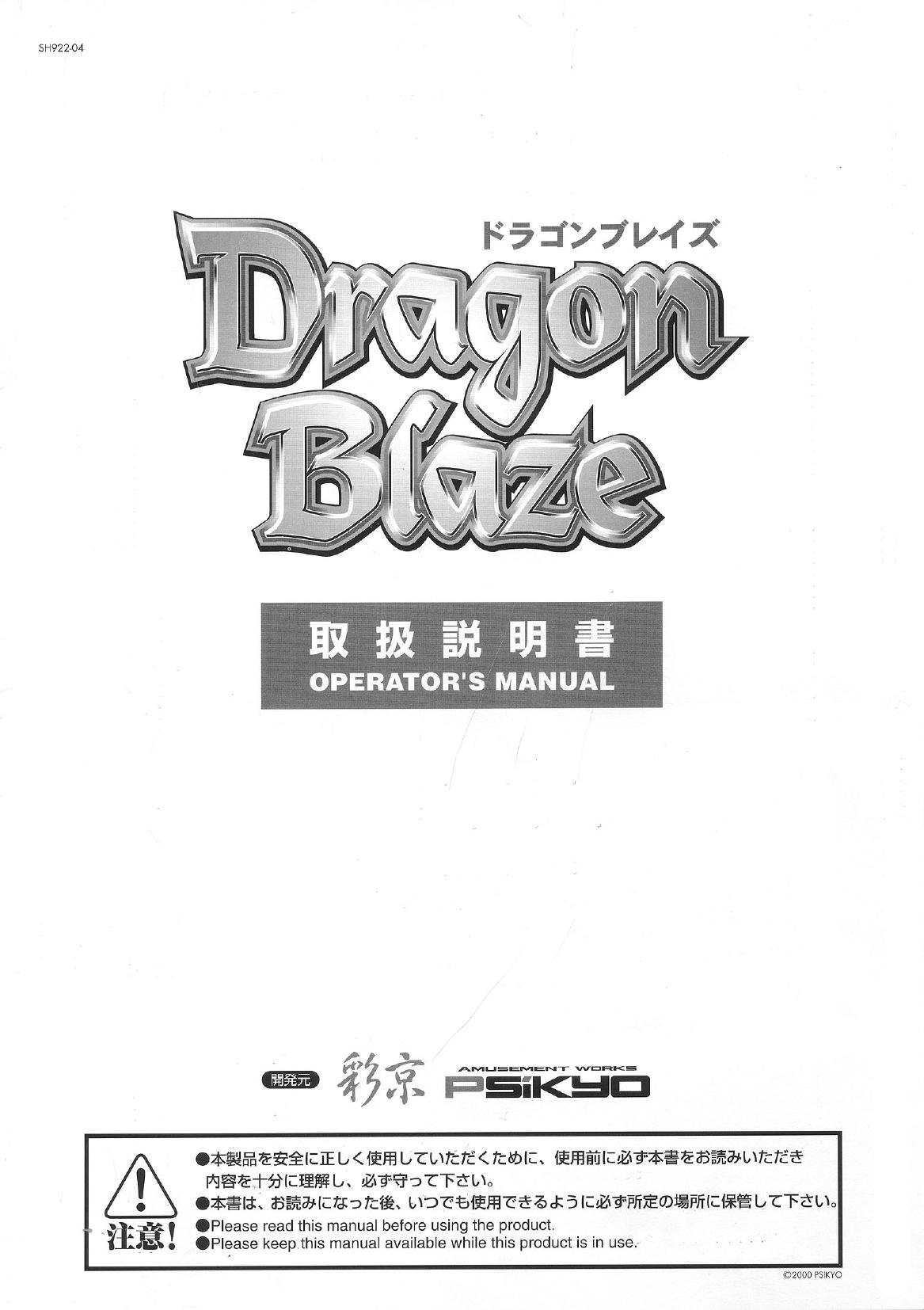 Dragon Blaze (Operator's) (J)