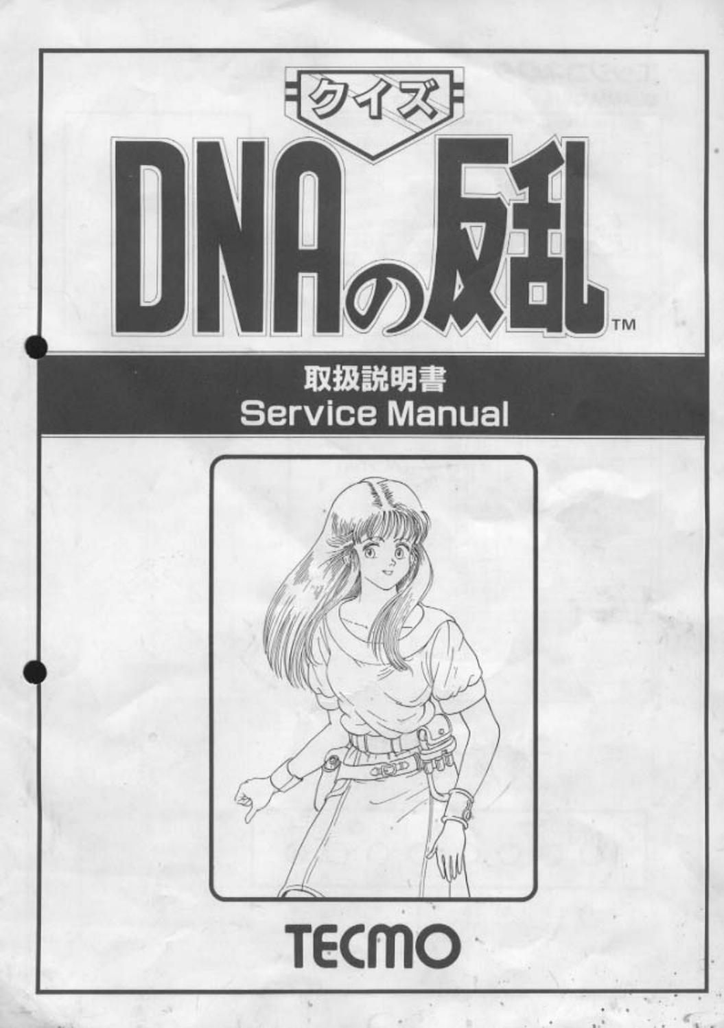 Dna no hanran (jap)