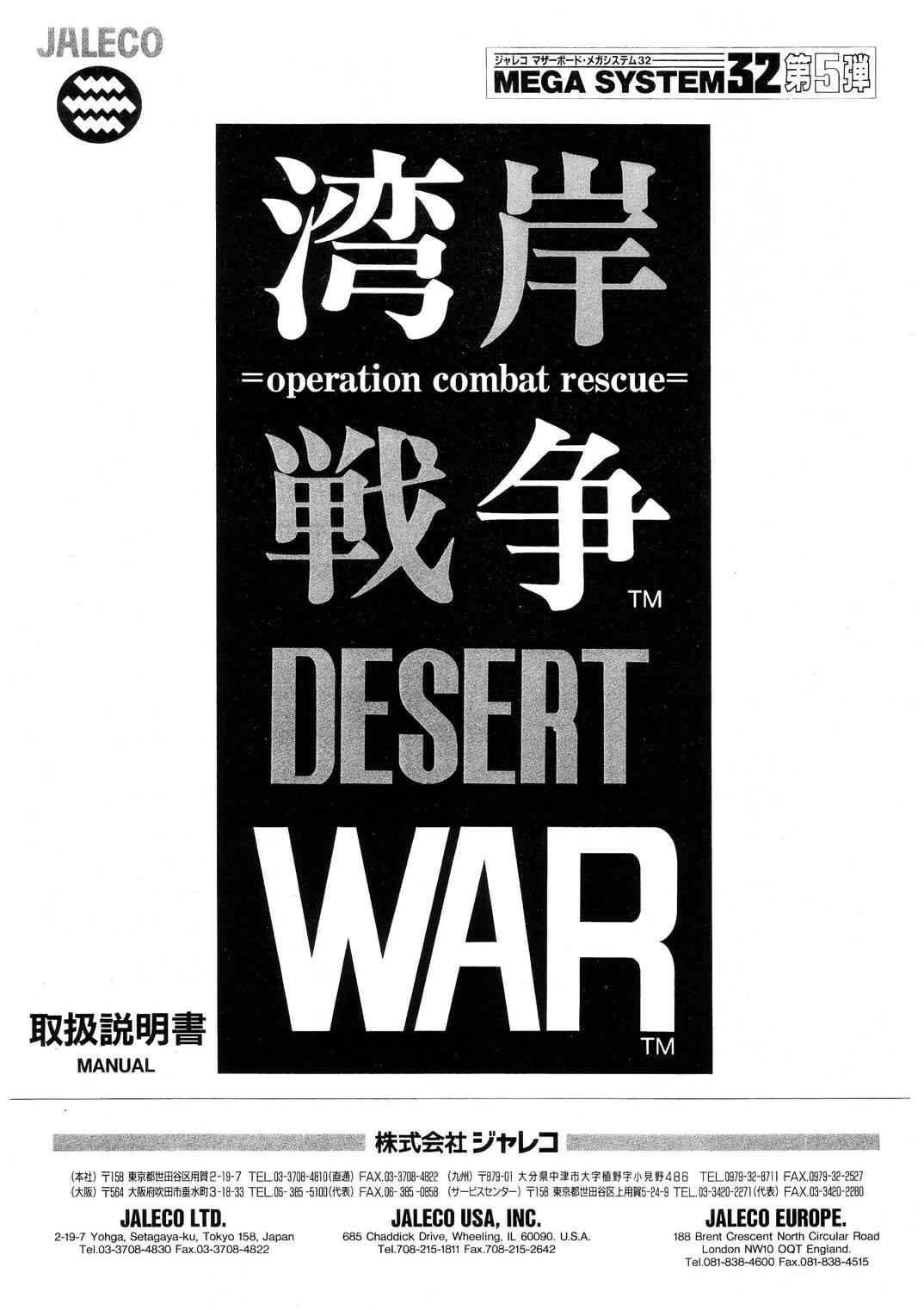 Desert War (J)