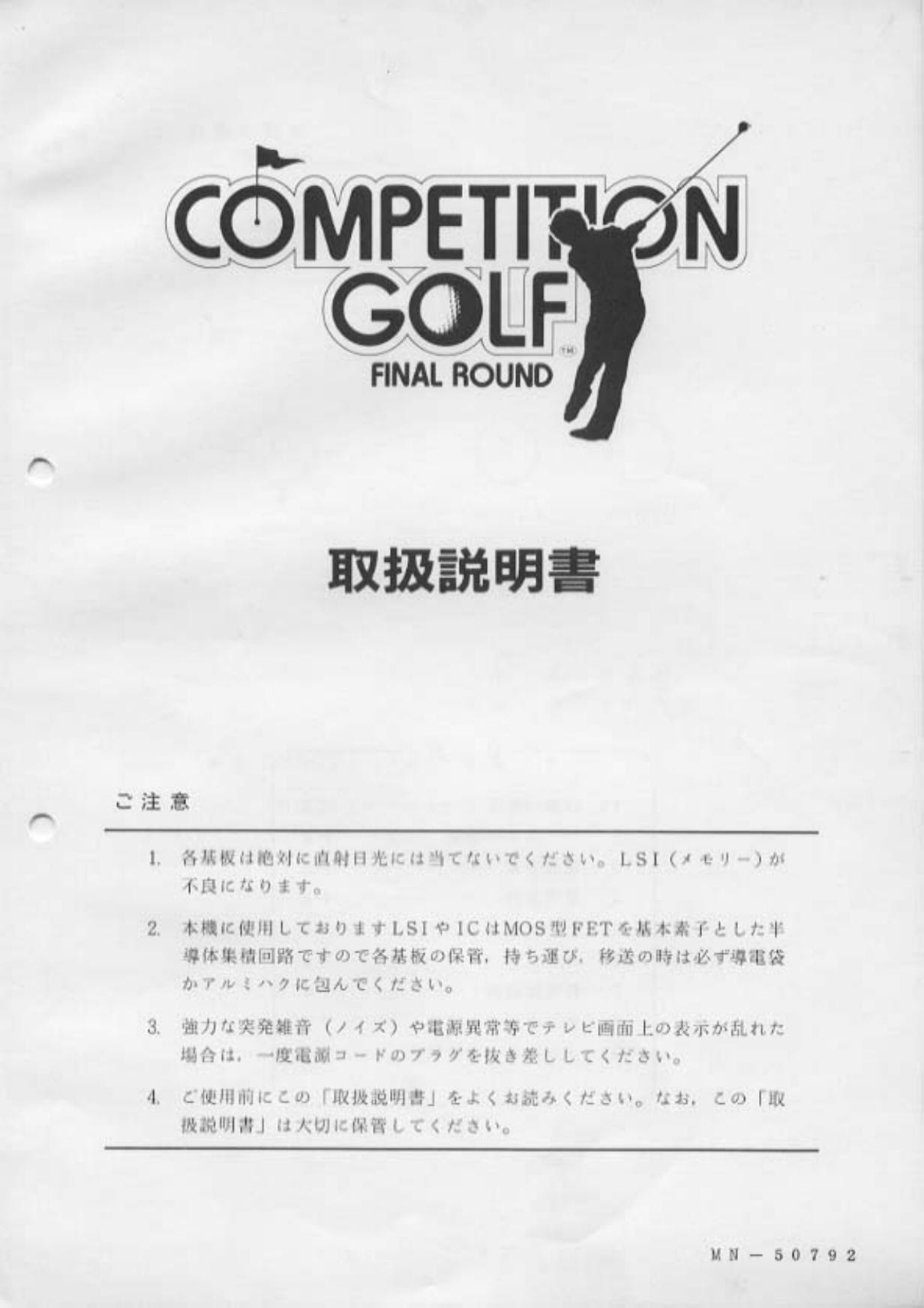 Competition Golf (jap)