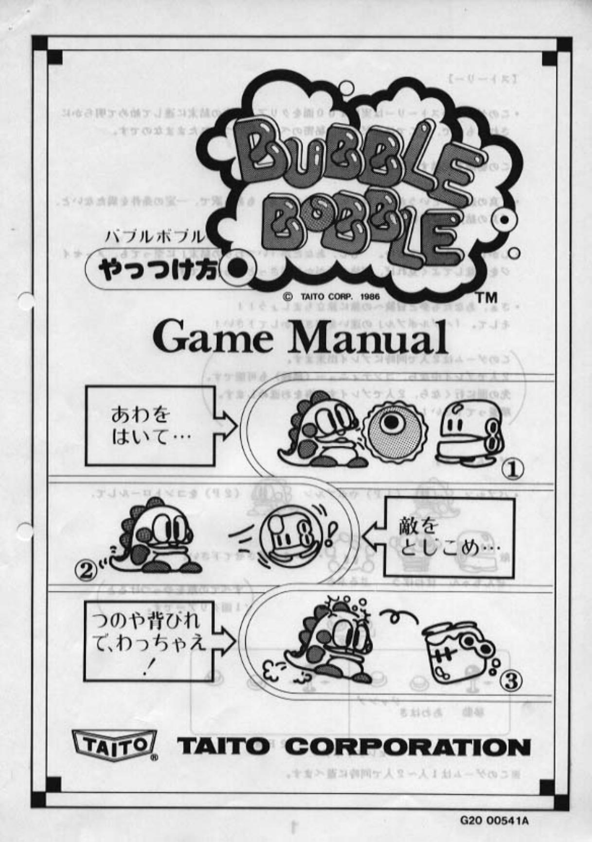 Bubble Bobble (jap)