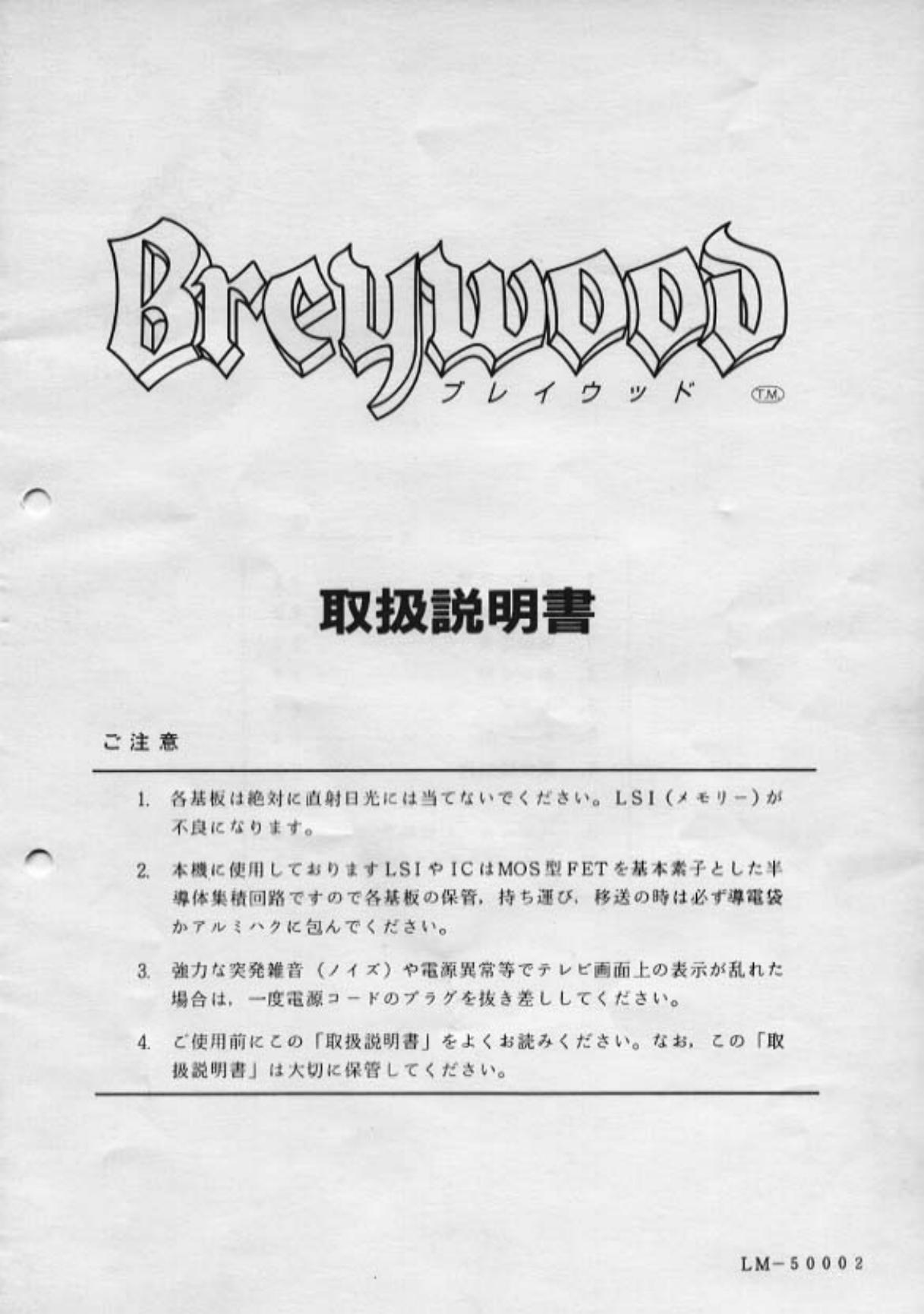 Breywood