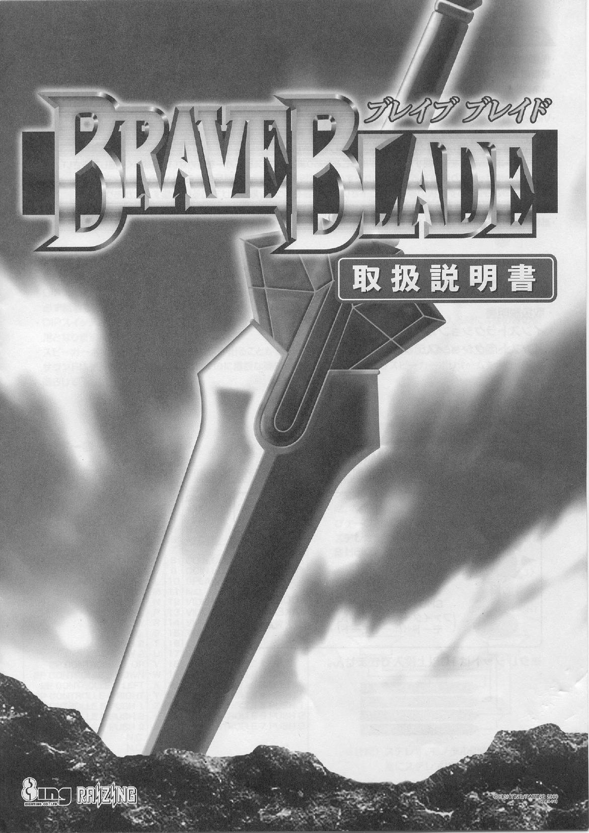 BraveBlade (J)