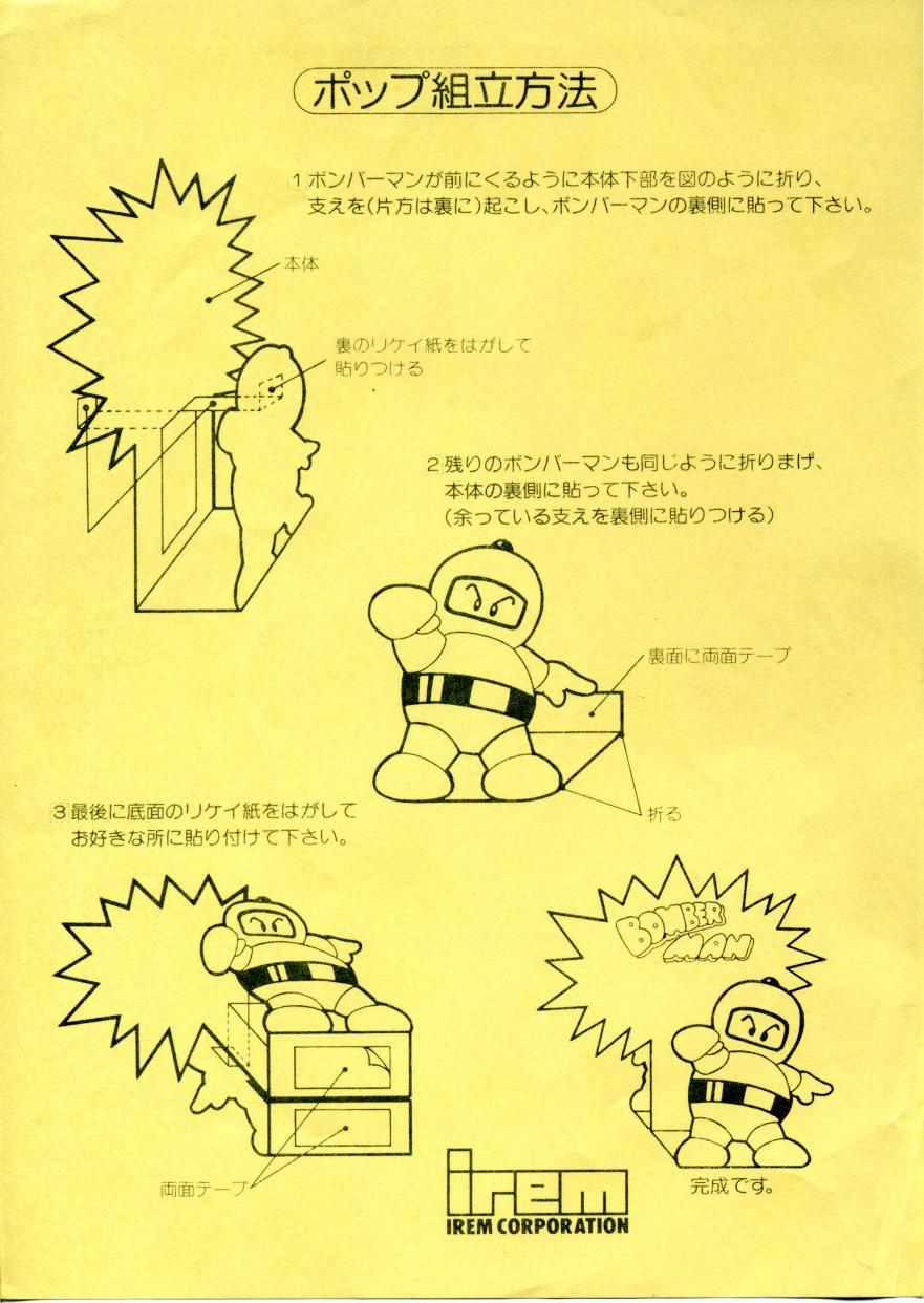 Bomberman Cutout Instructions (Japanese) [ALTERNATE]