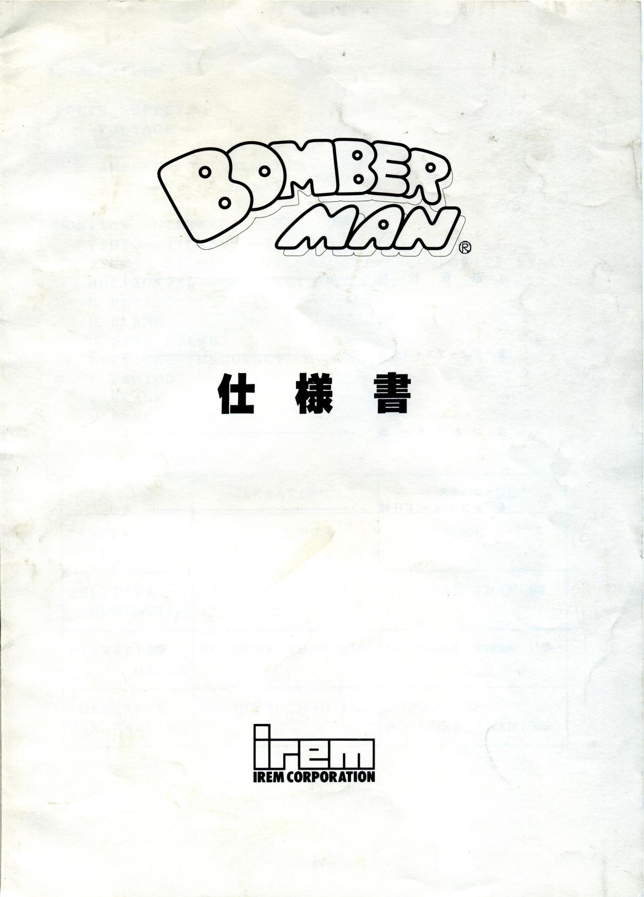 Bomberman (Japanese) [ALTERNATE]