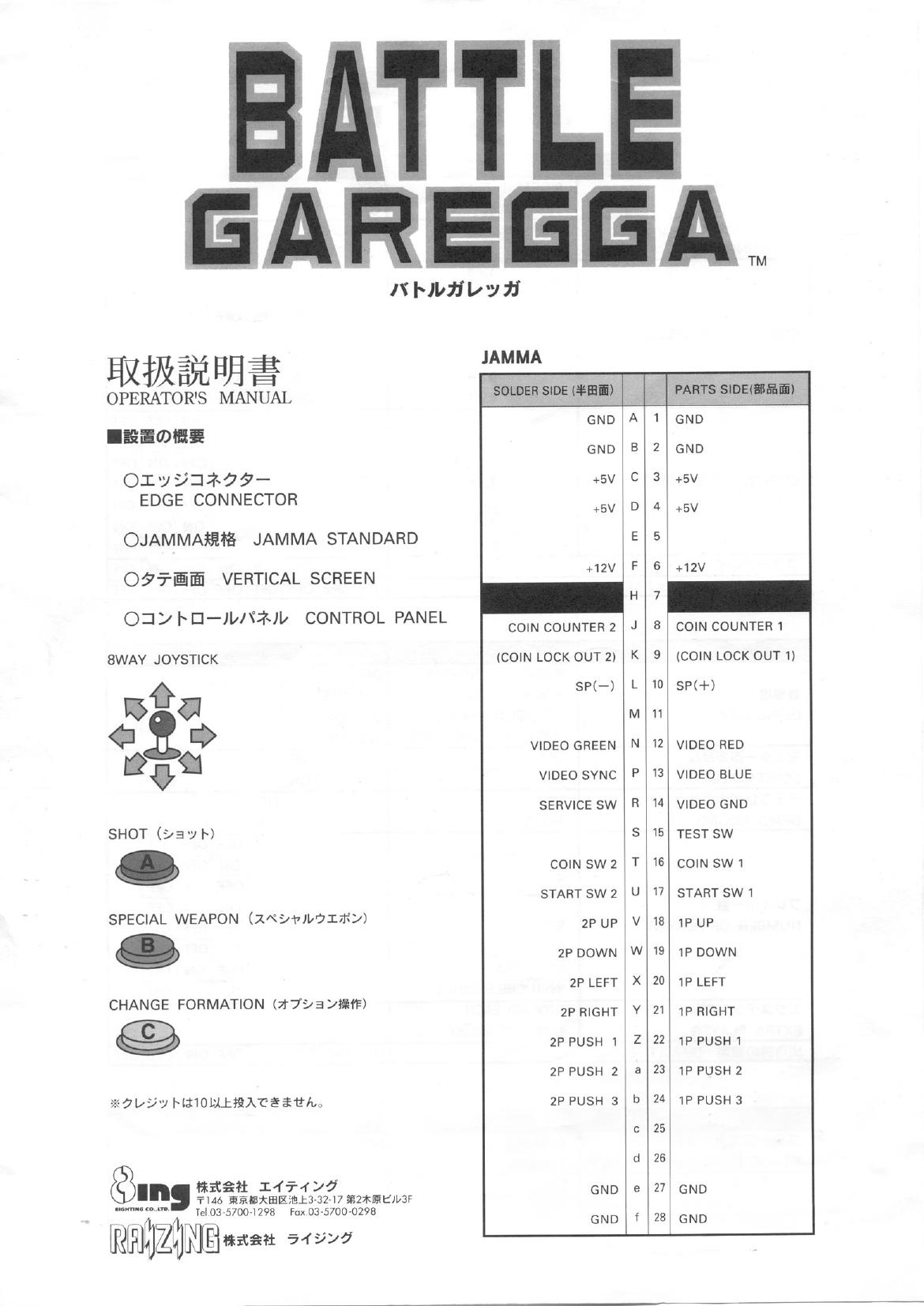 Battle Garegga (Operator's) (J)