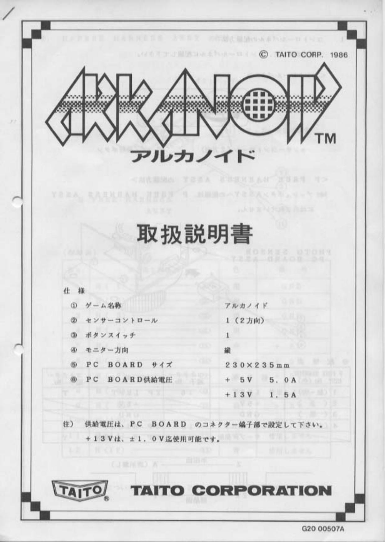 Arkanoid (jap)