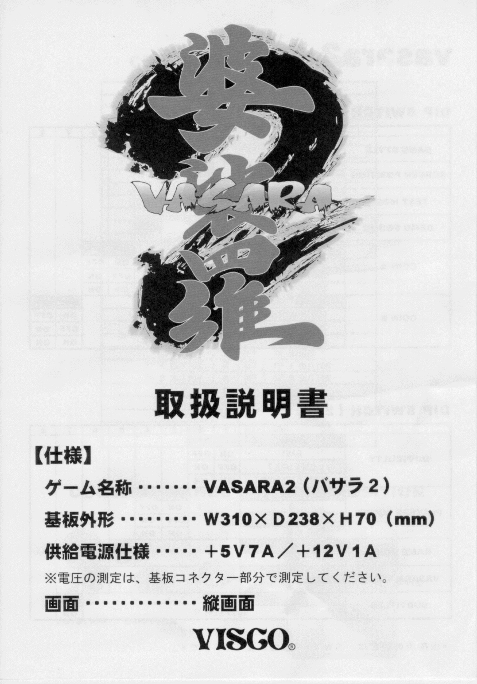 Vasara 2 Manual (J)