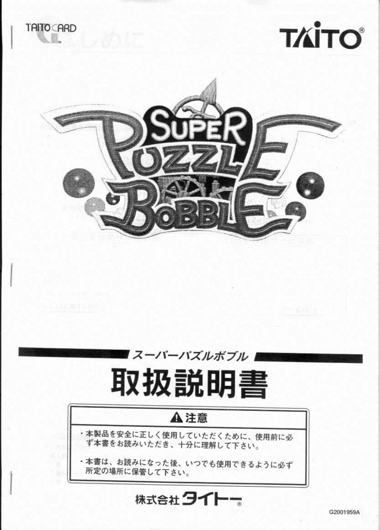 Super Puzzle Bobble Manual (Japan)