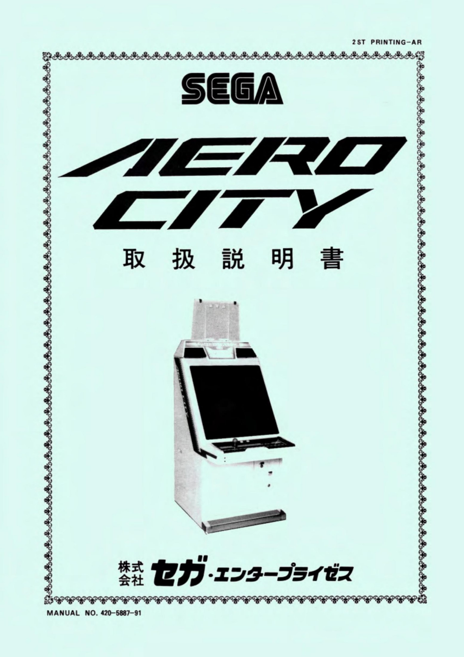 Aero City : Owner's Manual (J)
